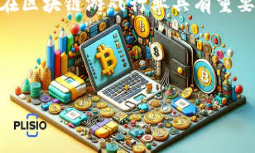 在区块链游戏领域，国内的知名人物有很多，具体的“第一人物”可能因个人观点不同而异。然而，许多业内人士普遍认为一些在区块链游戏行业具有重要影响力的领军人物，以及相关的开发团队和项目，其中如「链游」的代表性人物，或是某些成功发行区块链游戏的公司和团队。

以下是一个适合推广并符合的优秀和相关关键词示例：

解密国内区块链游戏第一人物：探索行业领袖与市场动向