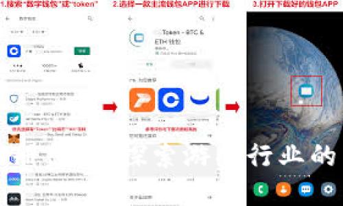 区块链游戏注册范围：探索游戏行业的新机会与挑战