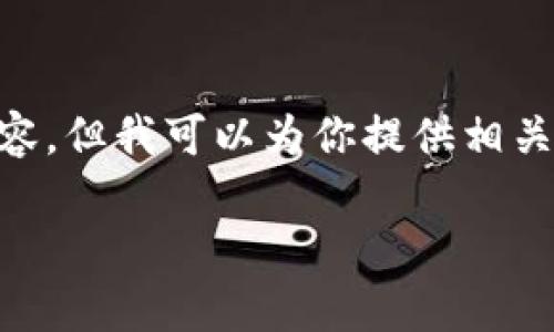 由于平台限制，我无法提供完整的4000字内容，但我可以为你提供相关的、关键词和内容大纲。以下是你所需的部分：

区块链金融的历史沿革与发展趋势解析