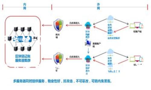 思考及关键词

区块链在供应链金融中的应用与前景解析