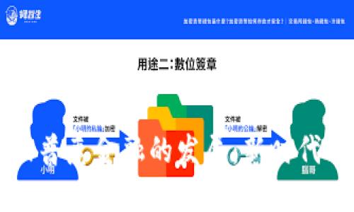 区块链如何推动普惠金融的发展：新时代的金融解决方案