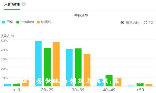 :区块链金融财务做账的创新与挑战：未来会如何发展？