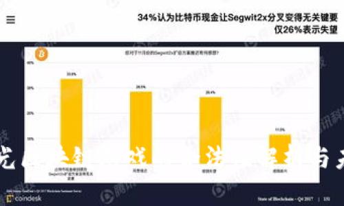 星河曙光区块链游戏的合法性解析与未来趋势