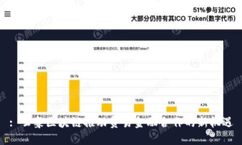 : 云象区块链推动贸易金融合作的新机遇