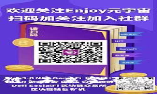 金融区块链：未来金融的技术革命