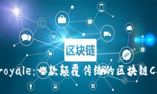 畅享Miniroyale：一款颠覆传统的区块链CS射击游戏