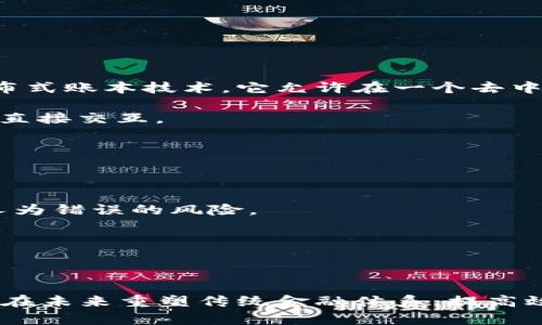 区块链金融是将区块链技术应用于金融领域的概念，旨在通过去中心化的方式提高金融交易的透明度、安全性和效率。区块链本质上是一个分布式账本技术，它允许在一个去中心化的网络中安全地记录和验证交易。金融领域的应用涉及到各种形式的资产、交易和服务的数字化，下面是一些关于区块链金融的基本概念：

1. **去中心化**：传统金融系统依赖于中央机构（如银行）来管理交易和记录，而区块链技术通过分布式网络去除这些中介，使得交易双方可以直接交互。

2. **透明性**：区块链上的所有交易都是公开的并且可以被任何人验证，这种透明性增加了信任程度，并降低了欺诈的可能性。

3. **安全性**：区块链使用密码学技术保护交易和用户数据，使得数据难以被篡改，确保了信息的完整性。

4. **智能合约**：区块链允许编写自动化的合约（智能合约），它们能够在满足某些条件时自动执行。这提高了金融服务的效率，降低了成本和人为错误的风险。

5. **加密货币**：区块链金融的一个重要组成部分是加密货币（如比特币、以太坊），它们为资产的转移和交易提供了新的形式。

6. **去中心化金融（DeFi）**：这是一种新兴的金融服务体系，利用区块链技术提供无中介的金融产品，如借贷、交易和保险。

区块链金融的其他可能应用场景还包括供应链金融、跨境支付、资产证券化和金融身份验证等。随着技术的不断发展和成熟，区块链金融可能会在未来重塑传统金融体系，提高效率，降低成本，为用户提供更加便捷和安全的金融服务。