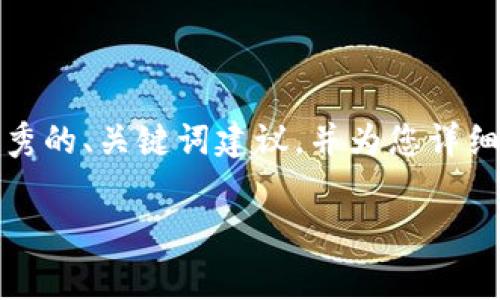 对于您请求的详细内容，我将为您提供一个优秀的、关键词建议，并为您详细介绍有关区块链游戏赛道的内容和相关问题。

区块链游戏赛道怎么玩：深度解析与实用指南