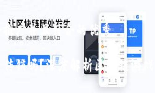 思考一个适合推广并且符合的优秀
区块链游戏是传销吗?深度解析区块链游戏的本质与价值