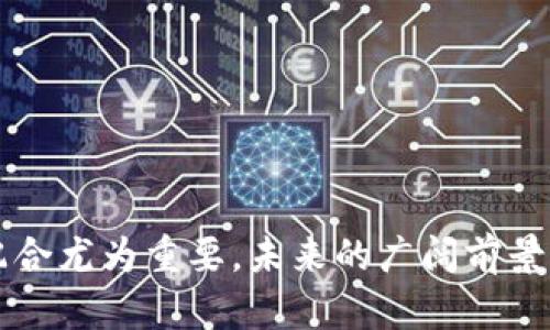 区块链金融算法是指在区块链技术的基础上，为实现金融活动的安全、透明和高效而设计的一系列算法和技术。这些算法涵盖了资产的生成、转移、存储、交易等各种金融活动，旨在利用区块链的去中心化、不可篡改及可追溯等特性，推动金融行业的创新与变革。

### 区块链金融算法的基本概念

区块链，作为一种分布式账本技术，允许在没有中介的情况下进行交易。金融算法是指根据特定模型和逻辑，对金融数据进行处理和分析，做出决策或提供服务的程序或方法。在区块链金融领域，这些算法关注以下几个方面：

1. **数据处理与交易验证**：区块链利用共识机制（如工作量证明、权益证明等）来验证交易的合法性，确保所有参与者都能信任交易的结果。

2. **智能合约**：智能合约是一种自动执行的合约，可以根据预设的条件实现自动化的交易，减少人为干预和降低交易成本。

3. **加密技术**：区块链金融算法通常会结合加密技术来保护用户的信息和交易记录，增加交易的安全性。

4. **风险管理**：通过数据分析算法，对市场风险、信用风险等进行评估和预警。

### 相关的发展背景

在全球金融科技的快速发展背景下，区块链作为一种新兴技术，吸引了投资者和金融机构的广泛关注。2017年以来，随着比特币等数字货币的兴起，区块链技术逐渐进入大众视野。许多传统金融机构开始探索如何将区块链技术应用于支付、清算、融资、资产管理等功能，实现业务的流动性和透明度，提升用户体验。

### 区块链金融算法的主要应用

区块链金融算法的应用范围非常广泛，以下是几种主要的应用场景：

1. **去中心化金融（DeFi）**：通过去中心化平台实现资产借贷、交易、稳定币发行等功能，用户可以以更低的成本获得金融服务。

2. **跨境支付**：传统跨境支付系统效率低、成本高，区块链技术的运用可以显著提高支付速度，降低交易费用。

3. **资产管理**：区块链可以用于资产的追踪和管理，确保资产交易的透明性和安全性，降低诈骗风险。

4. **数字身份验证**：区块链技术可以有效解决传统金融系统中的身份验证问题，保护用户隐私。

### 区块链金融算法面临的挑战

尽管区块链金融算法具有很大的潜力，但也面临着许多挑战，这些挑战主要体现在以下几个方面：

1. **法律和监管问题**：各国对区块链和加密货币的监管政策不一致，这为区块链金融的发展带来了不确定性。

2. **技术成熟度**：区块链技术仍处于不断发展阶段，现有技术可能无法支持大规模的金融交易。

3. **安全性问题**：虽然区块链技术本身具有一定的安全性，但由于黑客攻击、私钥丢失等原因，用户的资产仍然面临风险。

4. **用户教育**：许多用户对区块链及其应用的理解不够深入，这阻碍了其普及。

## 可能相关的问题

### 问题1：区块链金融算法如何影响传统金融行业？

#### 传统金融行业的现状
传统金融行业在数据交换和资产管理上依赖于中心化的机构，造成交易过程冗长且费用较高。此外，传统金融机构面临着信息透明度不足、欺诈和费用高等问题。

#### 区块链技术的引入
区块链的去中心化特性使得信息可以在没有中介的情况下被各方参与者访问，降低了交易成本。智能合约的应用使得合约的执行不再依赖于人工干预，增加了交易的效率。

#### 具体影响分析
1. **交易成本降低**：通过取消中介，区块链技术可以大幅度降低交易的结算及手续费。
   
2. **提高安全性**：区块链的数据不可篡改特性，使得交易记录更加安全，减少了欺诈风险。

3. **提升透明度**：用户可以随时查看交易记录和余额，提高了系统的透明性。

4. **提高效率**：实时交易和结算，缩短了金融服务的反馈时间，提升了用户体验。

### 问题2：区块链金融算法在风险管理中有什么应用？

#### 风险管理的重要性
在金融行业，风险管理是保护金融机构和客户资产安全的关键。银行和投资公司需要及时、有效地识别和应对各种风险。

#### 区块链在风险管理中的优势
1. **透明度与可追溯性**：区块链的数据公开透明，便于追踪和审计。

2. **实时监控**：通过智能合约，可以实时监控资金流动，达到对潜在风险的预警。

#### 应用案例
1. **信用风险评估**：基于区块链技术的信用评分系统，可以实现更加准确的信用风险评估。
   
2. **市场风险分析**：通过区块链上的大数据分析，市场风险可以被及时识别和管理。

### 问题3：智能合约在区块链金融算法中的作用是什么？

#### 智能合约的基本概念
智能合约是根据区块链技术执行的自动化合约，可以在达到特定条件时自动执行合约条款，从而减少人为干预。

#### 智能合约的功能和优势
1. **自动化执行**：合约条款在条件满足时自动生效，不再需要中介。
   
2. **降低费用**：减少中介和人力成本，降低交易费用。

3. **增强安全性**：由于区块链的不可篡改特性，合约内容更为安全。

#### 实际应用
1. **众筹和融资**：企业可以通过智能合约实现透明的融资，用户投资后可以自动获得收益。
   
2. **保险理赔**：智能合约可以用于保险行业，自动处理理赔请求，提高用户体验。

### 问题4：区块链金融算法面临的技术挑战有哪些？

#### 技术成熟度的问题
尽管区块链技术在快速发展，但仍存在技术不成熟的问题，使得整个生态系统面临一定挑战。

#### 具体挑战分析
1. **扩展性问题**：现有的区块链技术在处理高频交易时，交易吞吐量较低，不适合大规模应用。

2. **互操作性问题**：不同区块链网络间缺乏良好的互操作性，这导致资产无法在不同链上自由流动。

3. **技术复杂性**：对用户和企业来说，上手学习和使用区块链技术仍然具有一定的门槛。

### 问题5：未来区块链金融的发展趋势是什么？

#### 全球化的趋势
随着区块链技术的不断发展，未来金融行业必将迎来全球化的趋势，数字资产将越来越普遍。

#### 加强监管的需求
由于区块链金融涉及资金流动和数据安全，政府部门对分析和监管会愈加严格。

#### 技术的持续创新
未来的区块链金融将不断融合更多新兴技术，例如人工智能和大数据，为金融服务提供更多创新的模型与算法。

综上所述，区块链金融算法正逐步改变传统金融行业的运作方式，带来全新的机遇与挑战。在这一过程中，技术发展、用户教育及政府监管的配合尤为重要，未来的广阔前景值得期待。
