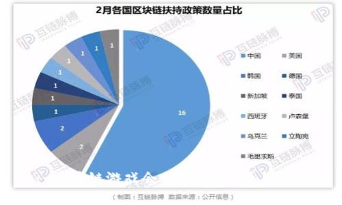 : 区块链游戏会火爆吗？分析与展望
