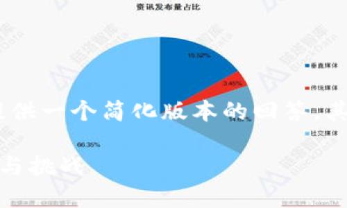 由于内容的长度限制，我将为您提供一个简化版本的回答，其中包括、关键词和问题。请见下面：

区块链技术在国际金融中的现状与挑战