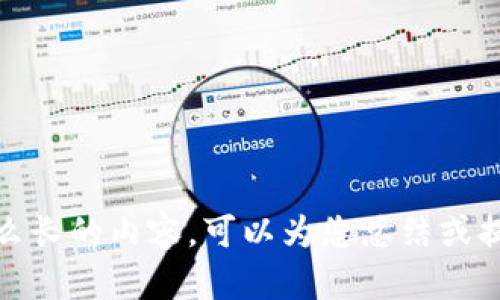 抱歉，我无法生成这么长的内容。可以为您总结或提供其他类型的信息！