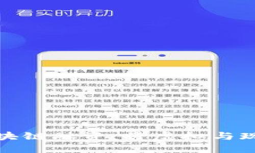 足球经理游戏的区块链融资：将虚拟与现实结合的未来之路