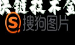 如何利用区块链技术金融信贷业务