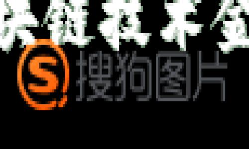 如何利用区块链技术金融信贷业务