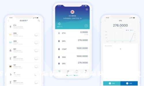万向区块链金融板块：推动金融科技创新与变革