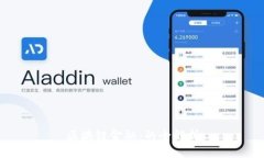 区块链金融：的全解析
