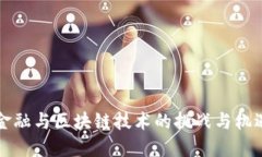 绿色金融与区块链技术的挑战与机遇探讨