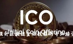 全面提升区块链金融技能的专业培训课程