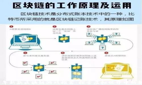 
2023年新款区块链游戏推荐：探索虚拟世界中的新机遇