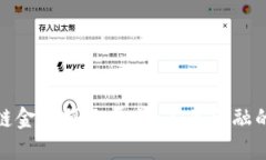 探索区块链金融服务平台：未来金融的变革之路