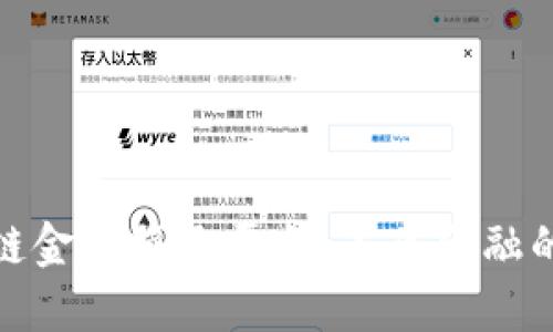 探索区块链金融服务平台：未来金融的变革之路