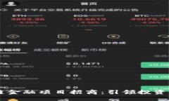 区块链金融项目招商：引领投资新风口