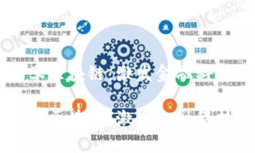 国立金融大学区块链：激发金融科技的未来潜力

国立金融大学区块链：激发金融科技的未来潜力