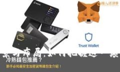 金融区块链的前景与布局：如何把握这一颠覆性