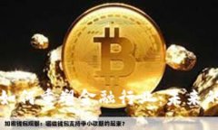 区块链技术如何重塑金融行业：未来的趋势与挑