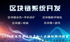 2023年值得关注的虚拟人区块链游戏推荐