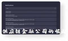 美国区块链供应链金融公司的崛起与发展趋势
