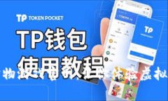 探索区块链宠物游戏官网：让你体验虚拟养成的