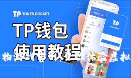 探索区块链宠物游戏官网：让你体验虚拟养成的新纪元