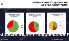 区块链金融应用与数字资产：未来金融生态的变