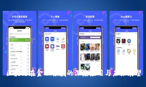 区块链在金融领域的深度应用与未来展望