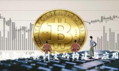 区块链金融实训室的构建与应用探析