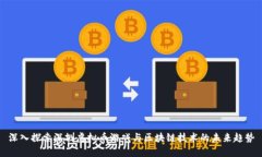 深入探索深圳虚拟币游戏与区块链技术的未来趋