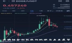 区块链金融税收的现状与未来展望