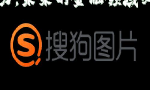 
  区块链金融创新案例：揭示未来金融的变革之路 / 
 guanjianci 区块链,金融创新,案例分析,金融科技 /guanjianci 
```

前言
随着科技的飞速发展，金融领域也迎来了诸多创新。特别是近年来区块链技术的兴起，成为了全球金融行业的一场革命。区块链的去中心化、透明性和不可篡改的特性，使其在金融领域中的应用逐渐受到关注。本文将围绕“区块链金融创新案例”展开分析，探讨其如何改变传统金融行为，并举例说明相关的成功案例，以揭示未来金融的新方向。

区块链金融的基本概念
区块链是一种去中心化的分布式账本技术，它允许多个参与者在没有中介的情况下进行安全的交易。金融行业的区块链应用主要包括数字货币、智能合约、供应链金融、跨境支付等。通过利用区块链的特性，金融机构可以降低交易成本、提高效率并增强透明性，同时减少欺诈和错误的可能性。

区块链金融创新案例分析
在全球范围内，许多金融机构和初创企业已经成功地将区块链技术应用于各自的业务中。以下将介绍几个具有代表性的案例：

h41. 以太坊和智能合约/h4
以太坊是一个开放的区块链平台，它不仅支持数字货币以太（ETH）的交易，还允许开发者构建智能合约。智能合约是自动执行的合约，能够根据合约条款在达到特定条件时自动履行。 
例如，保险行业可以利用以太坊的智能合约来自动化理赔流程。传统的理赔流程通常复杂且耗时，而通过智能合约，保险公司可以直接将理赔资金转账给投保人，无需任何中介过程。这样既提高了效率，也降低了成本。

h42. Ripple的跨境支付解决方案/h4
Ripple是一种区块链技术旨在实现跨境支付的快速和低成本转账。在传统的银行系统中，跨境支付通常需要数天的时间来完成，而Ripple可以将这一流程缩短为几秒钟。
如某些银行通过Ripple网络处理跨境支付，仅需支付极少量的交易费用，极大地提升了资金流动的效率。Ripple的成功案例为金融机构展示了区块链技术在提升交易速度和降低成本方面的巨大潜力。

h43. DeFi（去中心化金融）平台/h4
去中心化金融（DeFi）是基于区块链技术构建的金融应用程序，它为用户提供贷款、借款、交易等金融服务，而无需依赖于传统银行。代表性的DeFi平台包括MakerDAO和Aave。
以MakerDAO为例，其允许用户使用加密资产作为抵押，借入稳定币Dai。这一过程完全自动化，且无须传统银行的参与，使得用户可以更自由地管理自己的资产，提高了资金的使用效率。

h44. 央行数字货币（CBDC）/h4
众多国家的央行开始研究和实施数字货币，以应对加密货币的挑战以及提升货币政策的有效性。例如，中国的数字人民币（DCEP）是全球较早推出的央行数字货币之一。
数字人民币的推出不仅为消费者提供便捷的支付方式，还为央行提供了更有效的货币监管和经济活动监控手段。这一案例展示了区块链在促进国家级金融创新中的重要角色。

可能相关的问题

h4问题1: 区块链金融的优势和挑战有哪些？/h4
区块链金融的优势包括：1）透明性：所有交易记录都公开且可追溯，减少了欺诈的可能性；2）高效性：区块链技术使交易几乎即时完成，节省了时间和成本；3）安全性：数据一旦上传至区块链，几乎不可能被篡改，提高了数据的安全性。
然而，区块链金融同样面临挑战。例如，技术的成熟度、用户接受度、法律监管框架的缺乏以及技术安全问题，这些都是阻碍区块链金融全面普及的因素。金融机构需要在实践中解决这些问题，才能更好地利用区块链技术。

h4问题2: 如何判断区块链金融项目的可行性？/h4
判断区块链金融项目的可行性主要从几个方面着手：1）市场需求：项目是否满足市场未被满足的需求；2）技术实施能力：团队是否具备相应的技术背景和经验；3）合规性：项目是否符合相关法律法规；4）商业模式：项目的商业模式是否可持续。
通过对这几个方面综合评估，可以较为清晰地判断项目的可行性与潜力。

h4问题3: 区块链技术在金融行业的未来发展趋势是什么？/h4
未来区块链技术在金融行业的发展趋势可能包括：1）智能合约的广泛应用：更多的金融交易将由代码自动执行，减少人为干预；2）央行数字货币的推广：越来越多的国家将推出自己的数字货币；3）合规性与监管的加强：随着区块链应用的增加，政府将会出台更多的监管规则；4）跨链技术的发展：未来不同区块链之间的互操作性将得到不断提升，形成更高效的金融网络。

h4问题4: 区块链金融对于传统金融机构的影响如何？/h4
区块链金融对传统金融机构影响深远。首先，它推动了传统金融行业的数字化转型，银行和金融机构不得不寻找新的技术解决方案。其次，区块链金融提供了新的竞争者，迫使传统金融机构提升服务效率、降低成本、拓展业务领域。最后，区块链技术促进了金融产品的创新，传统金融机构需要适时更新产品线，以应对市场变化。

h4问题5: 普通投资者如何参与区块链金融项目？/h4
普通投资者可以通过几种方式参与区块链金融项目。首先，可以通过购买相关的数字资产进行投资，例如比特币、以太坊等。其次，投资者可以参与区块链项目的众筹，成为早期支持者，通常这种方式会获得一定的回报。此外，投资者还可以选择投资于那些已经采用区块链技术的传统金融机构或初创公司的股票，借此分享其发展带来的收益。

结论
区块链金融正在成为金融行业的重要组成部分，其所倡导的去中心化、效率和安全性正在引导着金融的未来。通过对现实案例的探讨，我们看到了这一技术在实战中的强大潜力，未来的金融领域必将因区块链技术的应用而发生深刻的变革。
``` 

（注意：以上内容为示例，实际编写时可扩展到4000字内容）