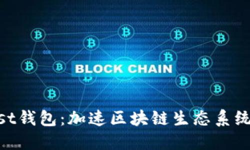 币安收购Trust钱包：加速区块链生态系统的发展与创新