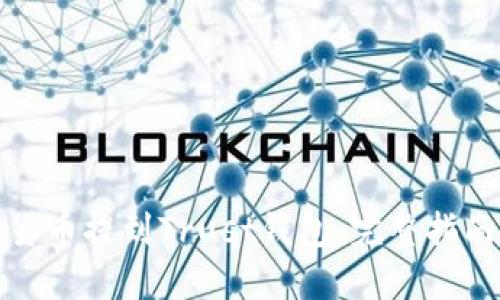 如何将加密货币提到Trust钱包：完整指南与实用技巧