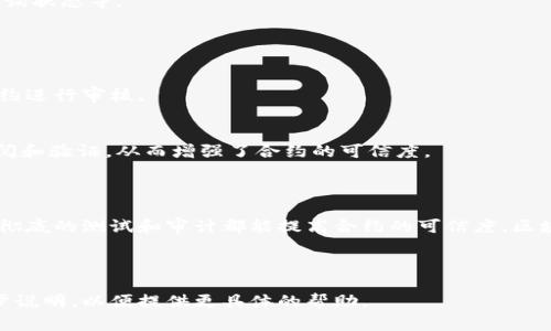 在区块链和智能合约的上下文中，