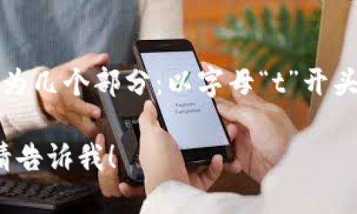 “Trust”的读音为 /trʌst/。在国际音标中，它的发音分为几个部分：以字母“t”开头，紧接着是“r”音，然后是“ʌ”的短元音，最后以“st”结尾。

如果你需要更多关于“trust”的用法、语境或相关短语，请告诉我！