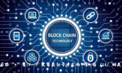 “Trust”在英语中的发音为 /trʌst/。音标中的 /tr/ 部分表示一个清晰的 