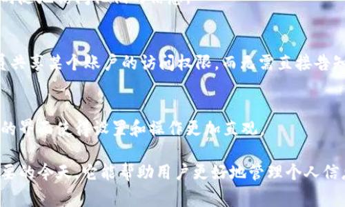 Trust 是一款旨在帮助用户管理和分享他们数字资产（如密码、身份信息等）的安全工具。它提供了一个用户友好的界面，使得信息的存储和共享变得更加便捷和安全。通常，Trust 软件具有以下特点：

### 1. 密码管理
Trust 允许用户安全地存储和管理各种密码。用户只需记住一个主密码，即可访问所有存储的密码信息。

### 2. 数据加密
所有存储在 Trust 中的信息均为加密状态，以保证用户信息的安全性。这在当前网络环境下是至关重要的，可以有效防止信息泄露。

### 3. 多平台支持
Trust 通常可以在多个平台（如手机、平板和计算机）上使用，确保用户可以随时随地访问他们的信息。

### 4. 分享功能
用户可以通过 Trust 安全分享密码或其他敏感信息。例如，与家人或团队成员共享某个账户的访问权限，而无需直接告知密码。

### 5. 用户友好的界面
Trust 的设计通常注重用户体验，确保用户在使用过程中不会感到困惑。简洁的界面使得设置和操作更加直观。

总的来说，Trust 是一款非常实用的工具，尤其是在数字化和网络安全日益重要的今天。它能帮助用户更好地管理个人信息，保护隐私。,