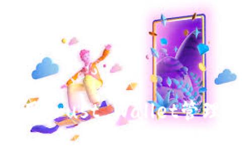 如何在iOS上使用Trust Wallet管理您的以太坊资产