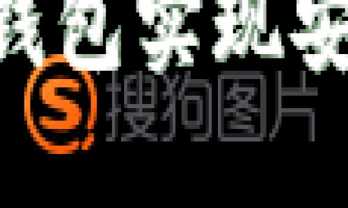 如何利用TUST加密货币钱包实现安全、便捷的数字资产管理