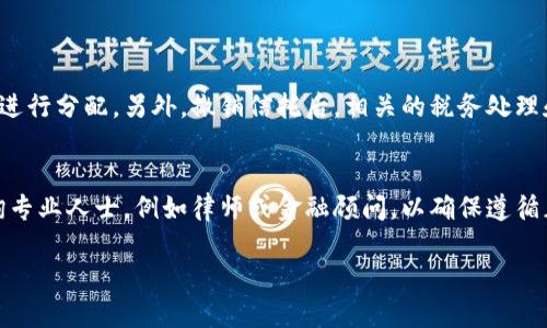 信托（trust）是一种法律结构，用于管理和分配资产。在某些情况下，信托是可以撤销或注销的，但这取决于信托的类型和所适用的法律。以下是一些有关注销信托的关键信息：

信托的类型
信托一般可以分为两类：可撤销信托和不可撤销信托。
可撤销信托是指设置者（信托设立者）在生前可以修改或撤销的信托。只有信托设立者才能决定何时撤销信托。
不可撤销信托则意味着一旦设立，信托设立者就无法更改或撤回。在这种情况下，信托中的资产和责任被固定，不可被撤销。

可撤销信托的注销流程
如果你的信托是可撤销的，撤销的过程通常比较简单。你需要采取以下步骤：
ol
    li审查信托文件：这将帮助你了解信托的条款和任何撤销的规定。/li
    li准备书面通知：一些州可能要求你正式写一封信，表明你希望撤销信托。/li
    li咨询专业律师：与法律顾问沟通以确保撤销过程的合法性和有效性。/li
    li处理信托资产：一旦信托被撤销，信托中的资产需要重新分配或转回给原资产所有者。/li
/ol

不可撤销信托的撤销可能性
对于不可撤销信托，撤销通常比较复杂。一般来说，你不能单方面撤销这样的信托。然而，某些情况下可能会有撤销的途径，例如：
ul
    li法院判决：如果信托的条款不再符合社会合理性或出现欺诈情况，法院可能会允许撤销信托。/li
    li所有受益人同意：在某些情况下，所有的受益人可以达成一致，申请撤销信托。/li
    li特殊情况：如信托目的达成或信托不再必要等特殊情况亦可请求撤销。/li
/ul

信托的后果
撤销信托可能会有一些后果。首先，信托资产的所有权将转回信托设立者或按照新的分配方案进行分配。另外，撤销信托后，相关的税务处理和账户管理也需重新安排。

总结
总的来说，是否能够注销信托取决于信托的类型和具体情况。如果你在考虑撤销信托，建议咨询专业人士，例如律师或金融顾问，以确保遵循正确的法律程序并了解所有可能的后果。这将帮助你做出明智的决策，以保护你的资产和权利。

如果您有更多具体问题或需要更详细的帮助，请补充相关信息，以便提供更具针对性的建议。